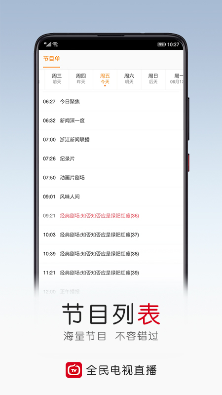 全民电视直播app