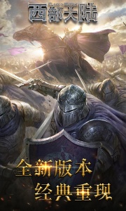 列王的纷争西部大陆手游