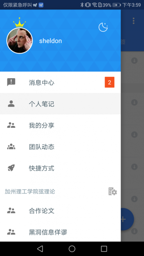 为知笔记
