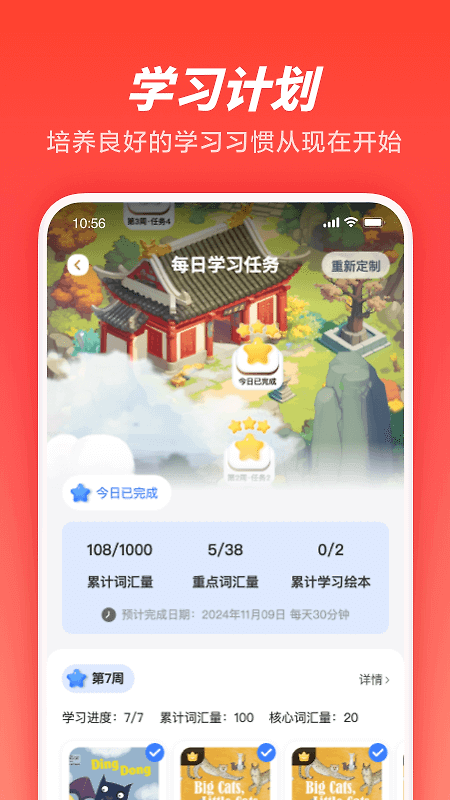 家长通