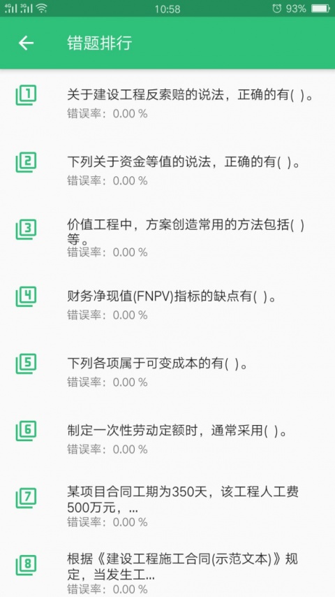一级建造师机电工程