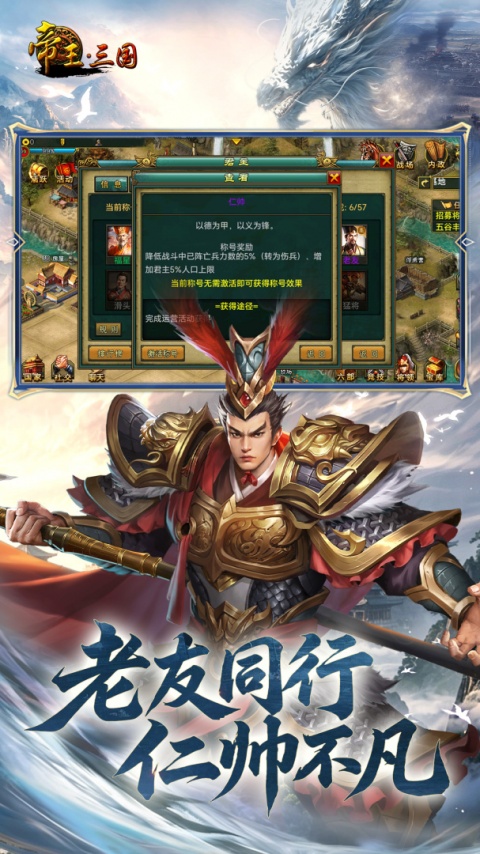 帝王三国官方版