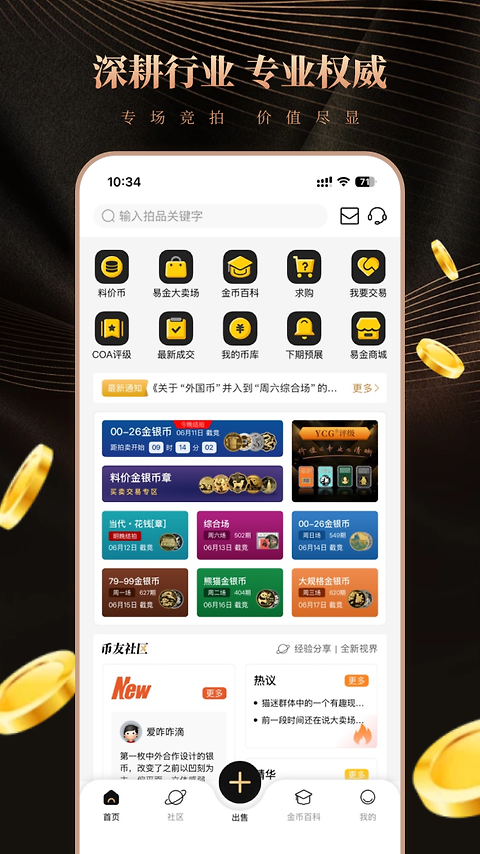易金在线app