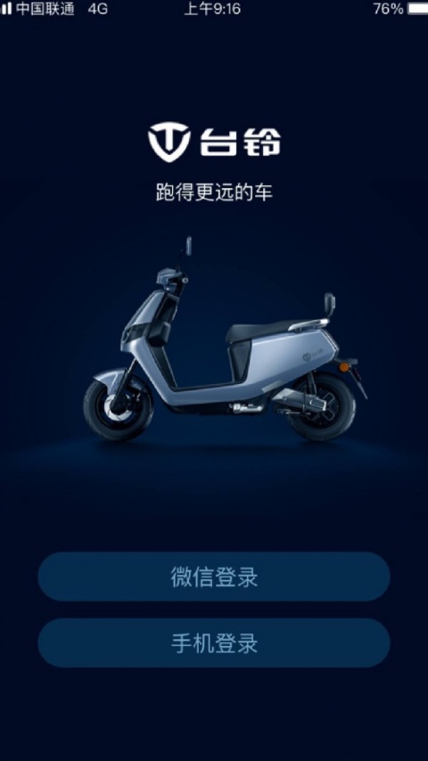 台铃智远版