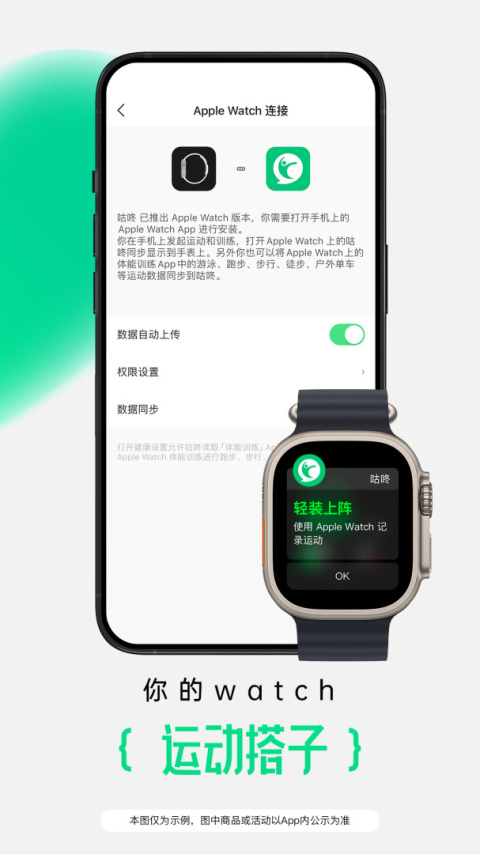 咕咚官方版