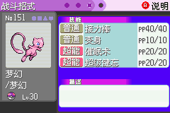 《口袋妖怪漆黑的魅影》5.0图文攻略