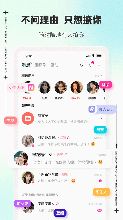 文撩app官方版