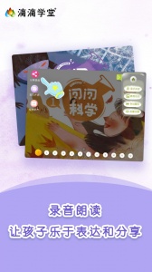 滴滴学堂app