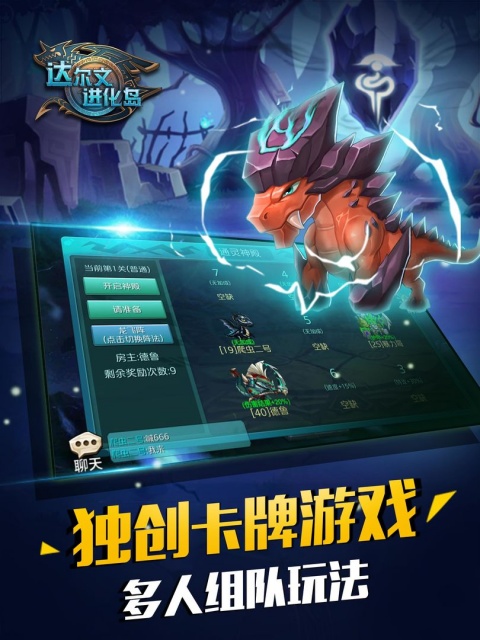 达尔文进化岛官方版