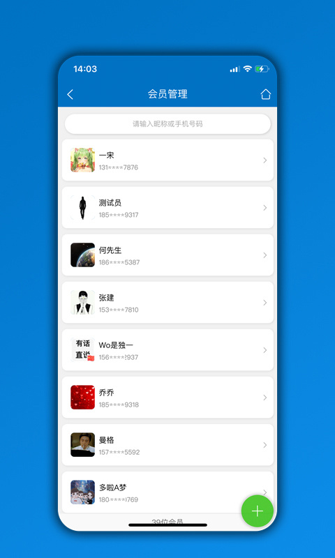 会员通app