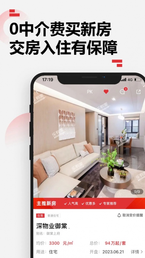 乐有家房产网app