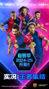 实况王者集结官方版