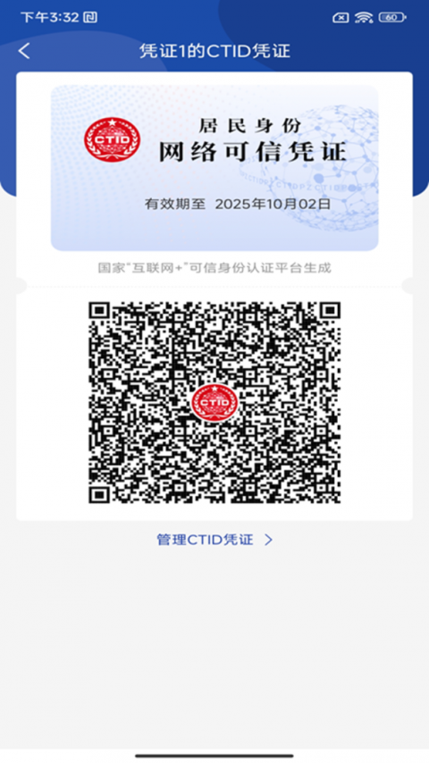 ctid官方版app