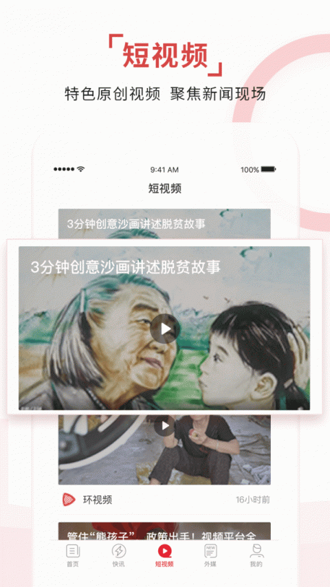 环球TIME app