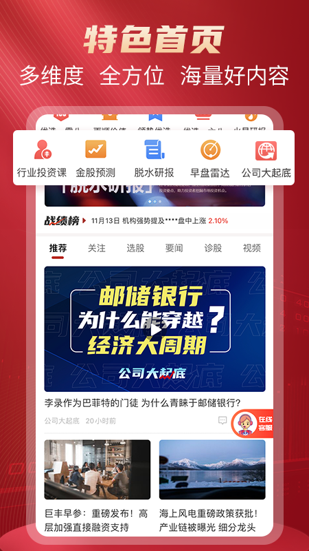 好股票