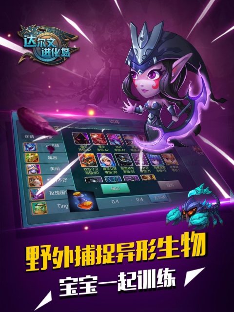 达尔文进化岛官方版