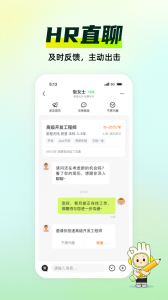 应届生求职网app