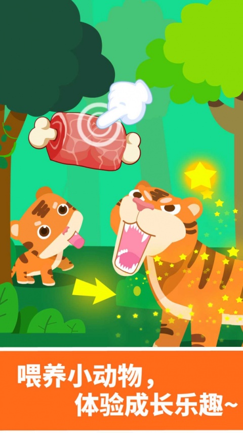 动物乐园app