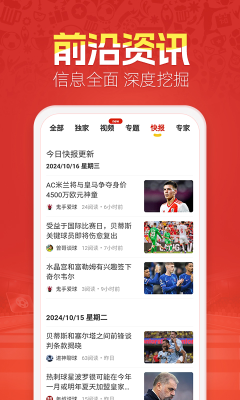天天盈球app