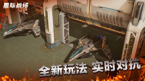代号星际战场
