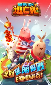 逃亡兔无限卢布版