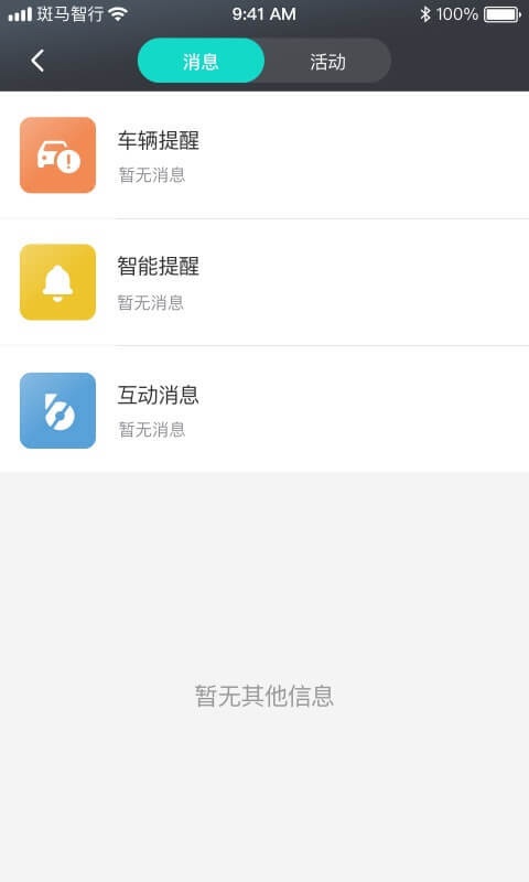 斑马智行app