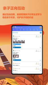 爱菠萝守护家长端app