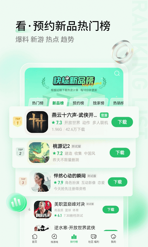 好游快爆app官方版