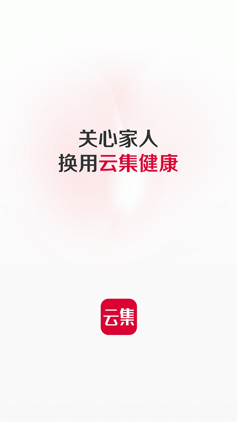 云集app