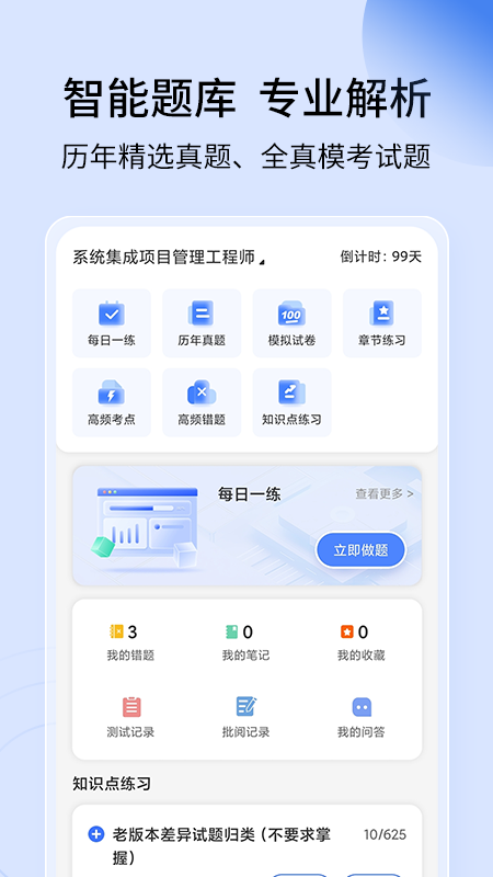 希赛软考助手app