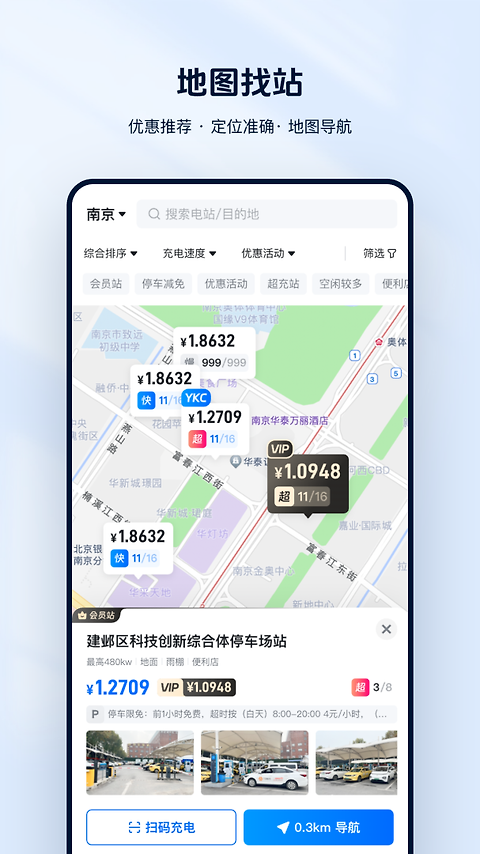 云快充app