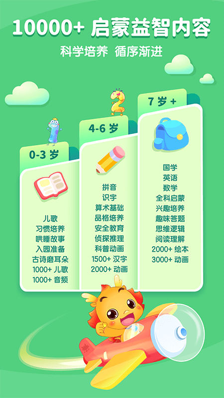 小伴龙app官方版