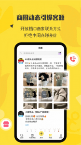 微商码头app