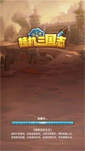 挂机三国志手机版