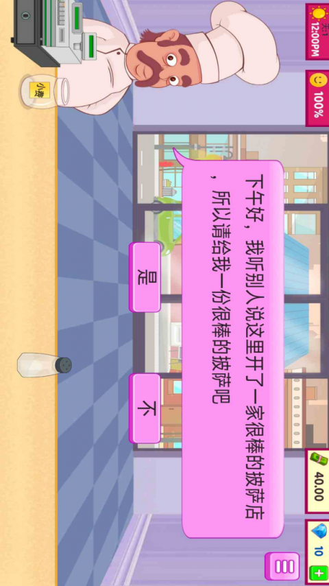 披萨大师