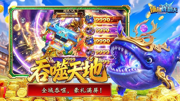 捕鱼炸翻天华为版