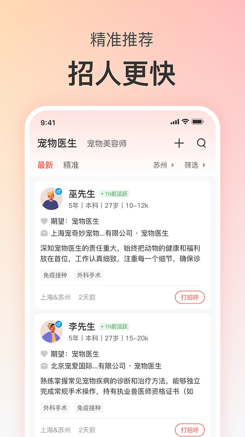 宠才宝app