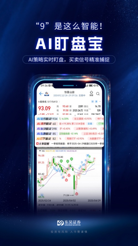 东吴秀财