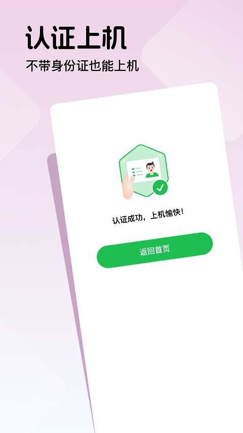 趣网咖app