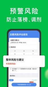 圆梦志愿app