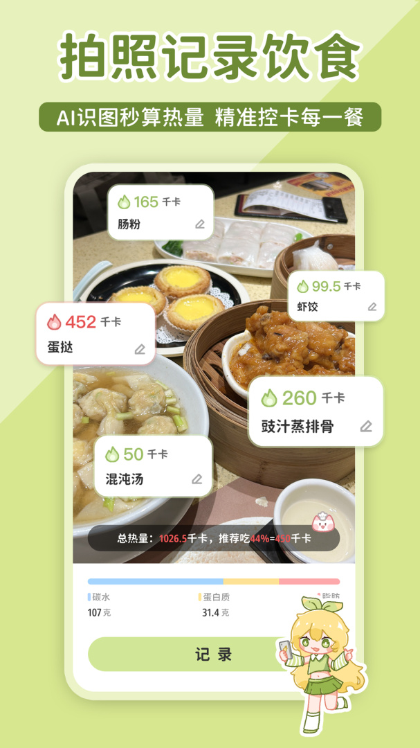 柠檬轻断食app