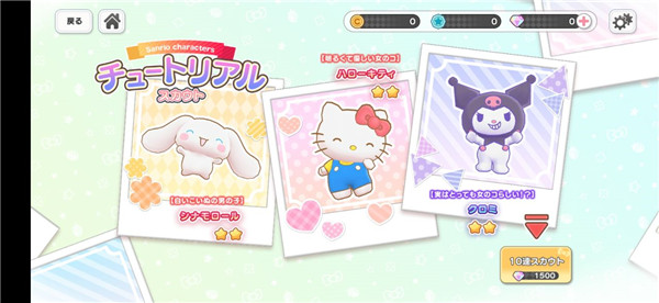 三丽鸥奇迹之赛全皮肤版