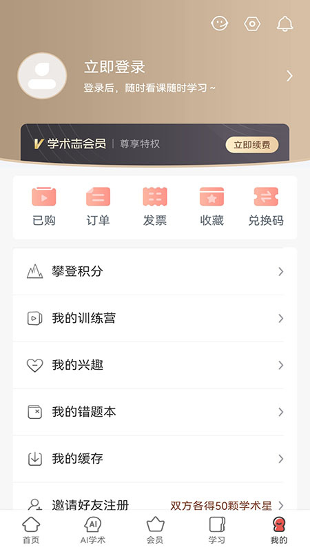 学术志app
