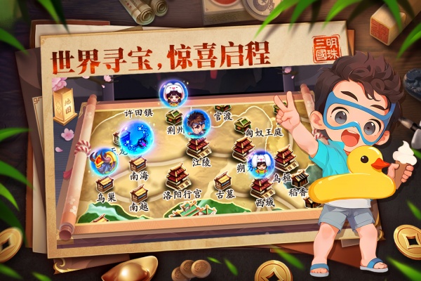 明珠三国官方版