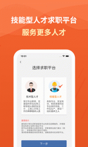 建筑英才网app
