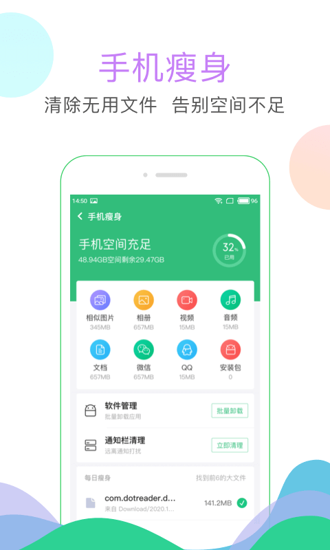 清理大师官方版