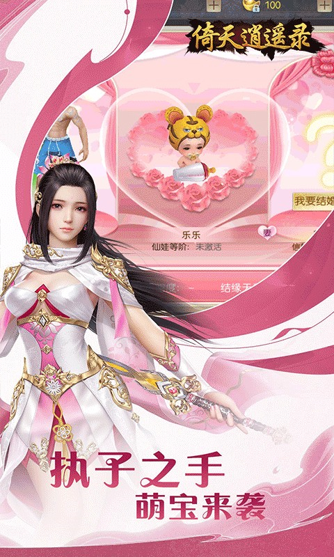 倚天逍遥录