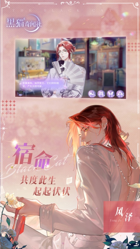 黑猫奇闻社手游