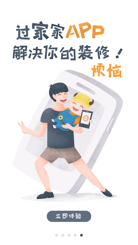 过家家