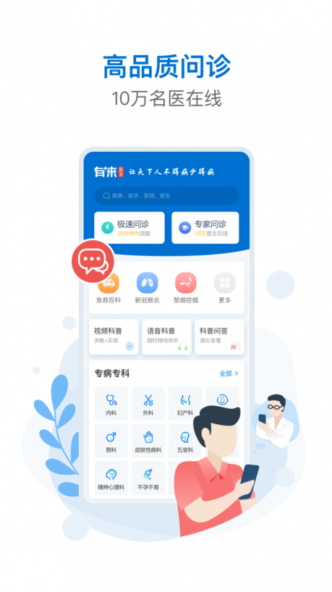 有来医生app